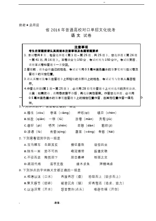 2017对口单招高考试题语文含答案解析
