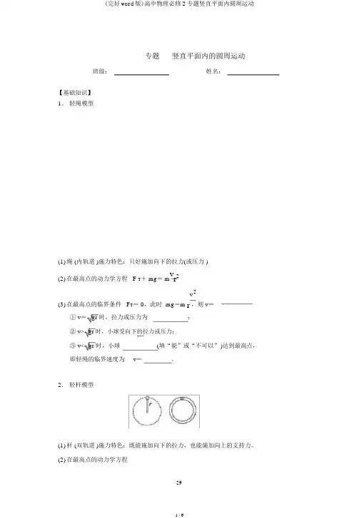 (完整word版)高中物理必修2专题竖直平面内圆周运动