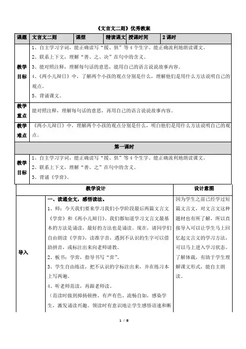 部编新人教版小学六年级语文下册《文言文二则》优秀教案