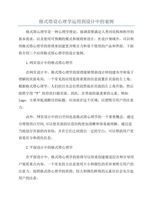 格式塔设心理学运用到设计中的案例