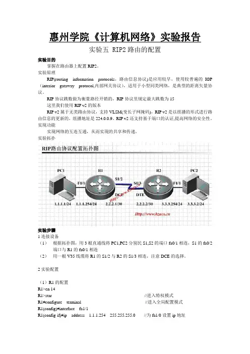 计算机网络实验五 RIP2路由的配置