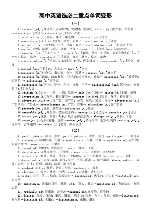 高中英语牛津译林版选必二重点单词变形整理(共6组)