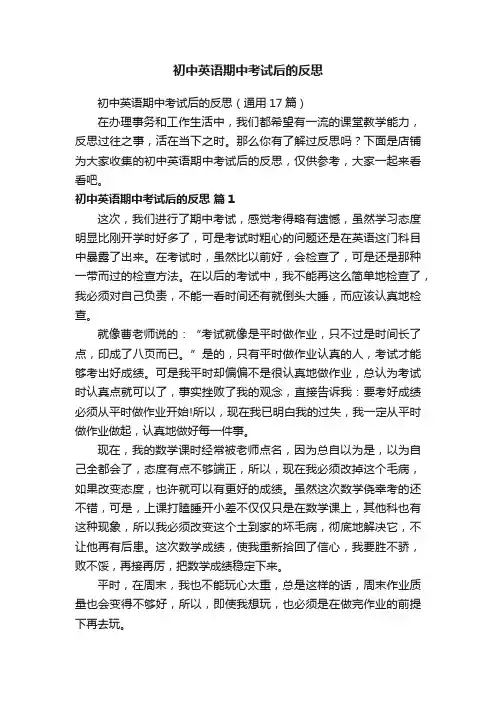 初中英语期中考试后的反思