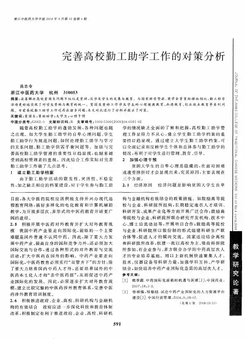 完善高校勤工助学工作的对策分析