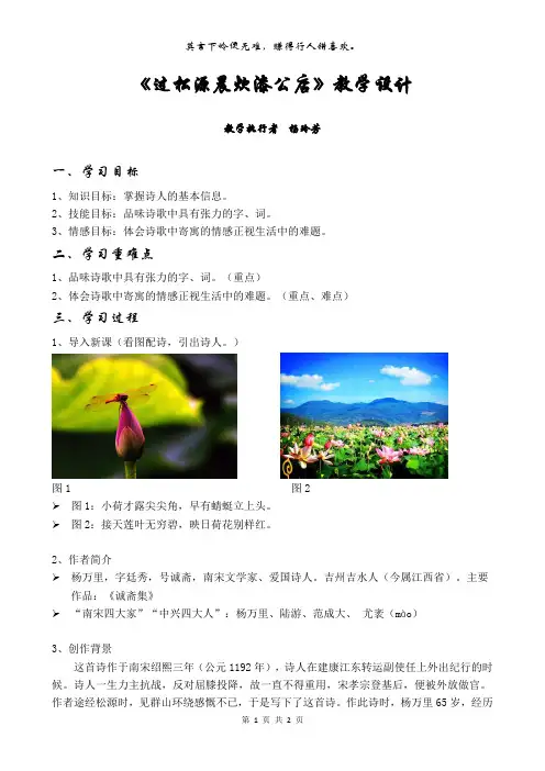 人教版(部编版)初中语文七年级下册 过松源晨炊漆公店(其五) 初中七年级语文下册教案教学设计教学反思