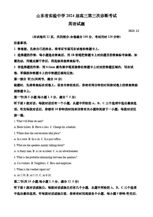 山东省实验中学2023-2024学年高三上学期第三次诊断考试(12月)英语答案