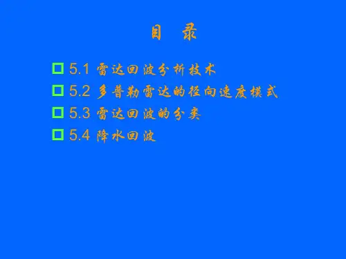 雷达回波的识别技术优秀课件.ppt