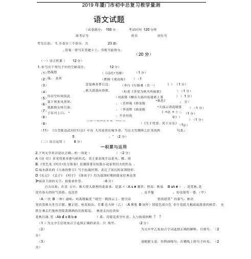 2019年厦门市初中总复习教学质量检测试题与参考答案(word文字版)