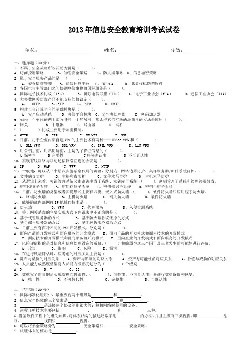2014年信息安全试题用试卷