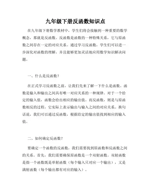 九年级下册反函数知识点