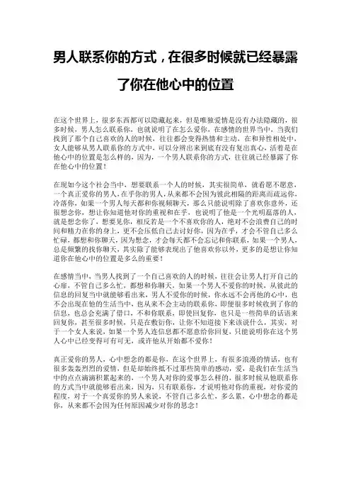 男人联系你的方式,在很多时候就已经暴露了你在他心中的位置