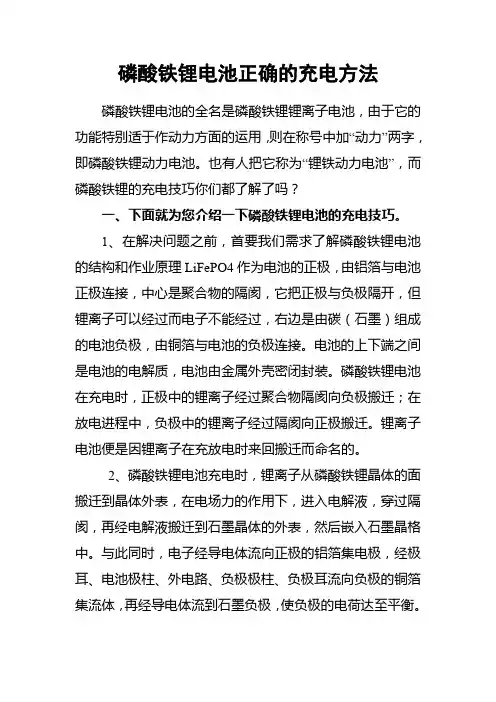 磷酸铁锂电池正确的充电方法