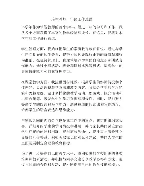 培智教师一年级工作总结