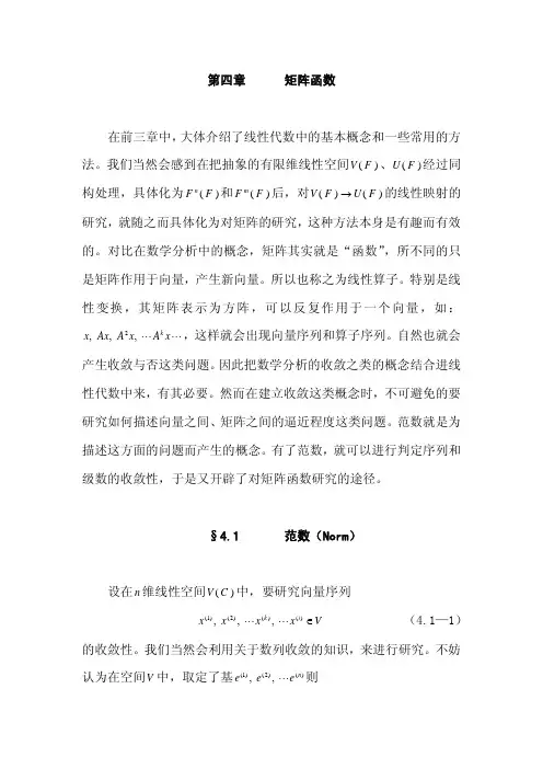矩阵论第四章矩阵函数