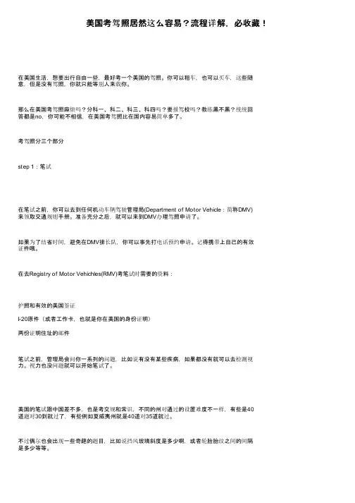 美国考驾照居然这么容易？流程详解，必收藏！