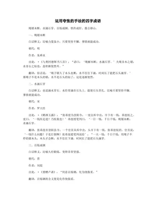 运用夸张的手法的四字成语
