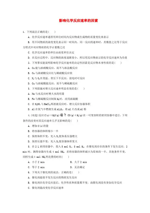 (完整版)化学反应速率习题