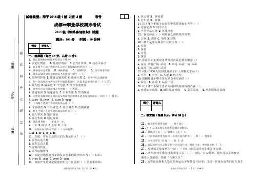 铁路客运组织  考试试卷