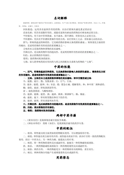 中药方剂学