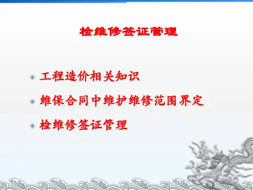 预算管理培训(PPT 78页)