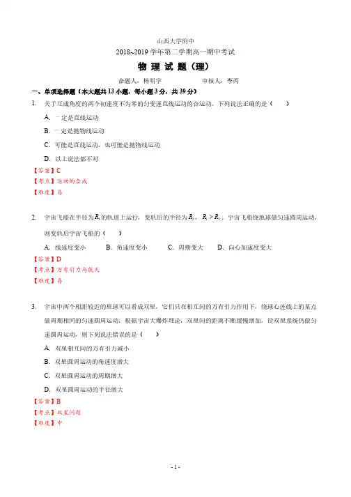 2018-2019学年山大附中高一下物理期中试卷答案