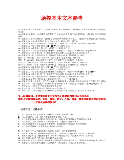 YY场控文本参考