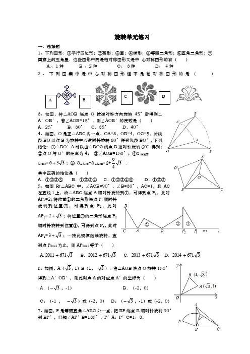 图形的旋转练习题精选
