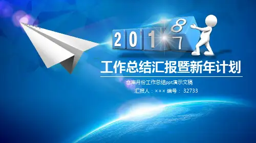 仓库月份工作总结ppt演示文稿