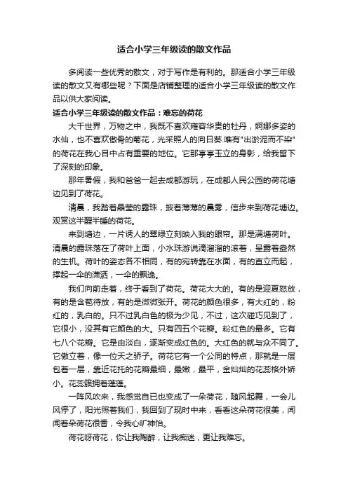 适合小学三年级读的散文作品