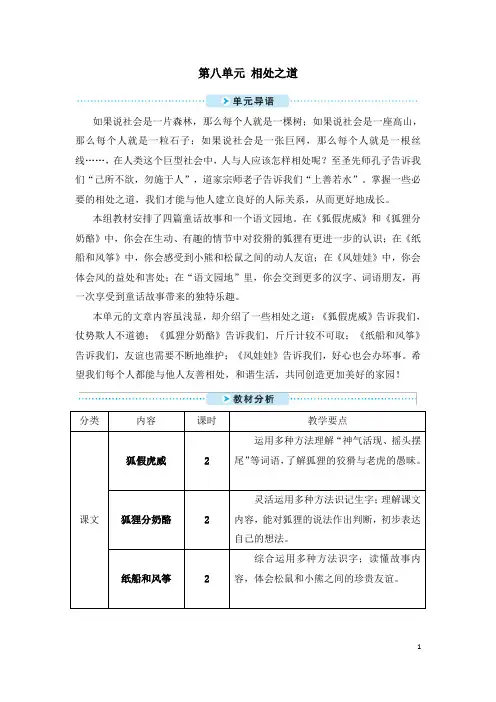 【推荐】部编版二年级语文上册第21课《狐假虎威》