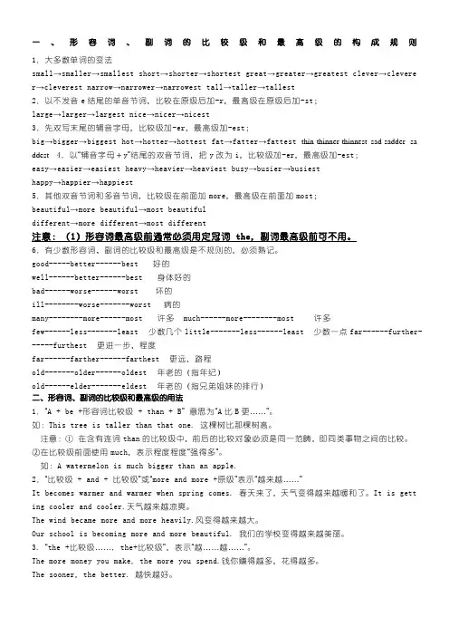(完整版)小学英语比较级