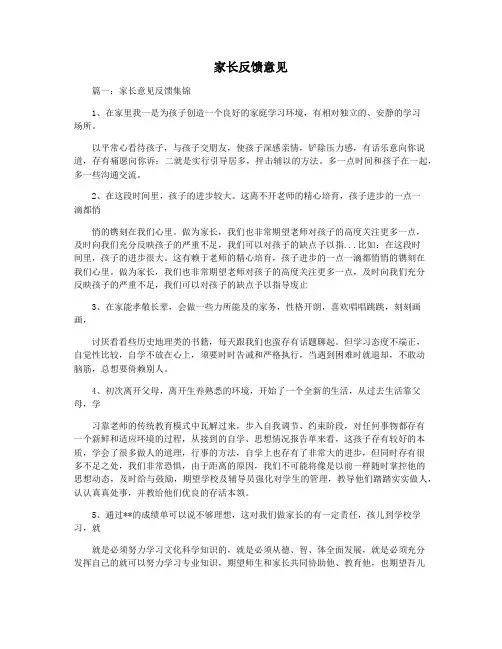 家长反馈意见