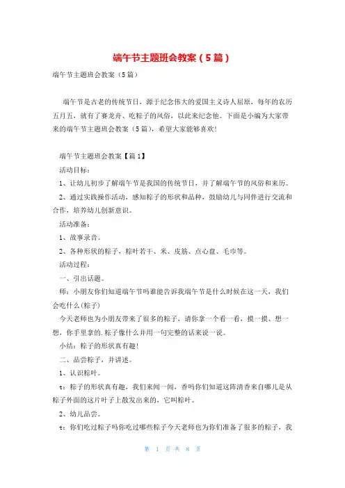 端午节主题班会教案(5篇)