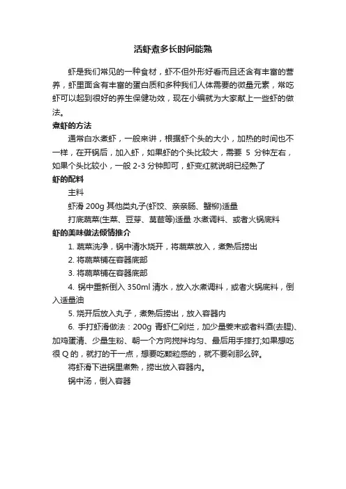 活虾煮多长时间能熟