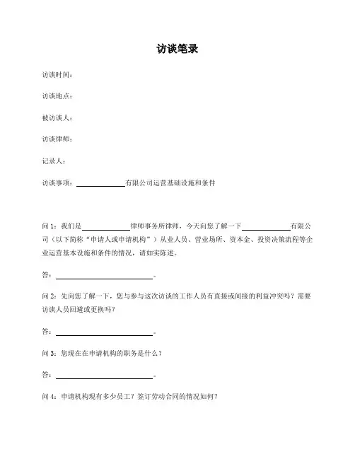 访谈笔录(模板)