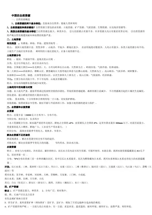高考 地理 中国的自然资源