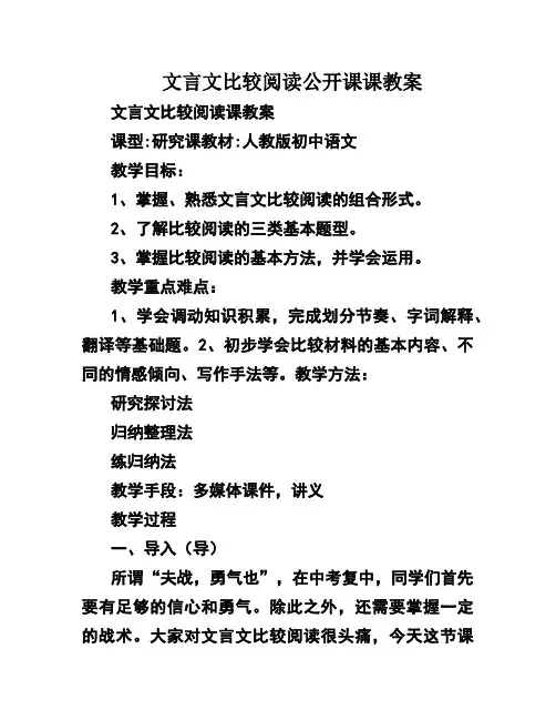 文言文比较阅读公开课课教案