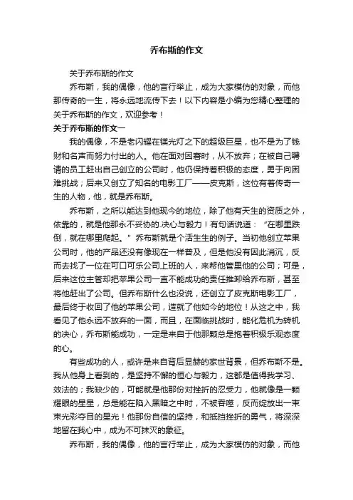 乔布斯的作文