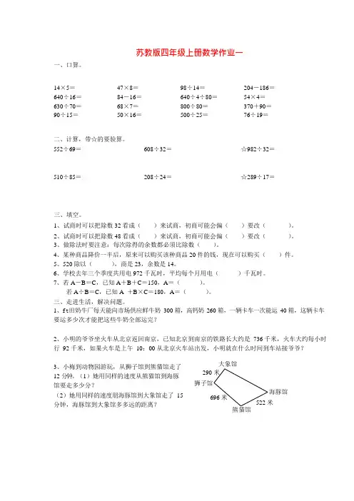 苏教版小学四年级上册数学老师布置课课练家庭作业习题(可编辑修改word版)