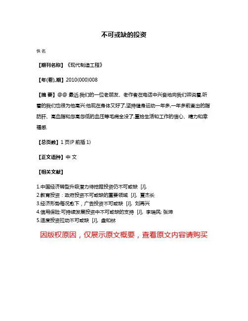 不可或缺的投资