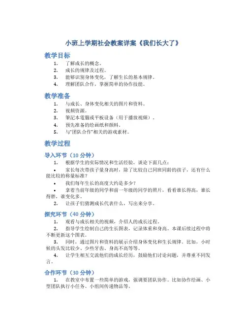 小班上学期社会教案详案《我们长大了》
