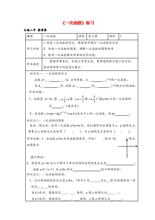 人教八年级下册数学-第十九章复习导学案