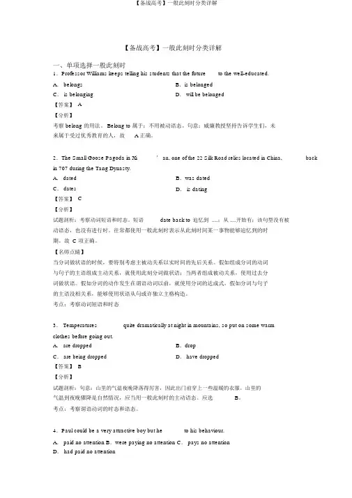 【备战高考】一般现在时分类详解
