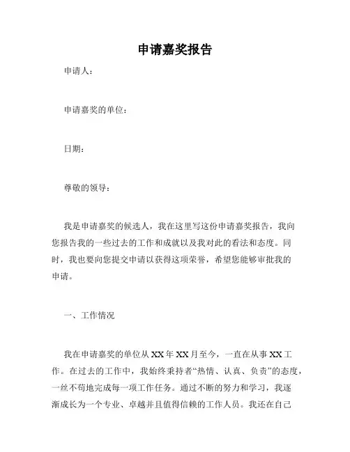 申请嘉奖报告