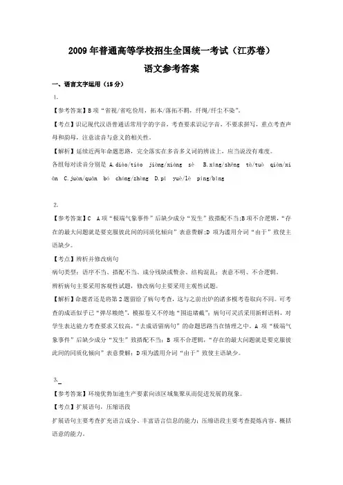 2009年全国高考江苏语文试题答案