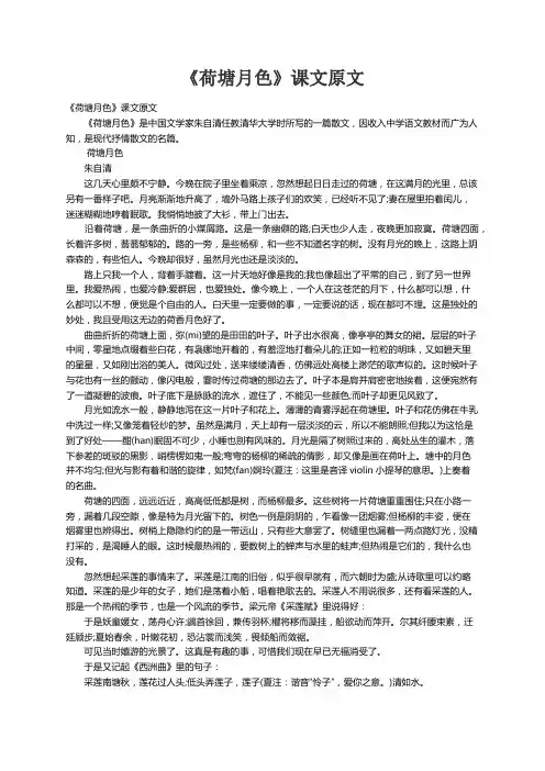 《荷塘月色》课文原文