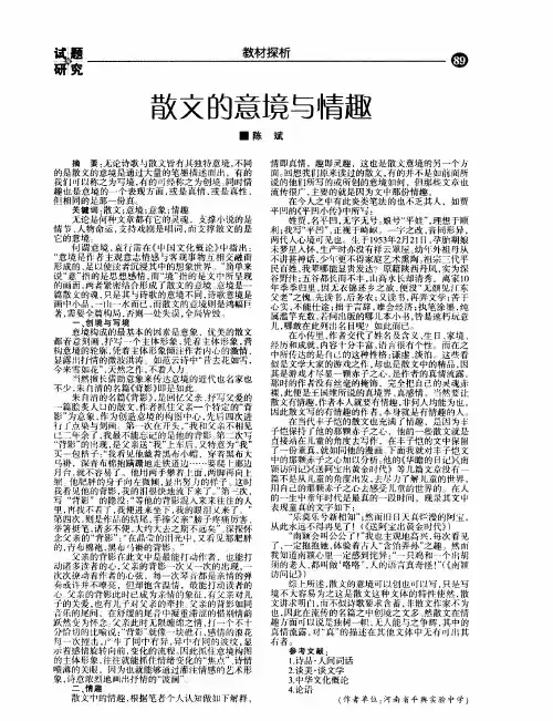 散文的意境与情趣