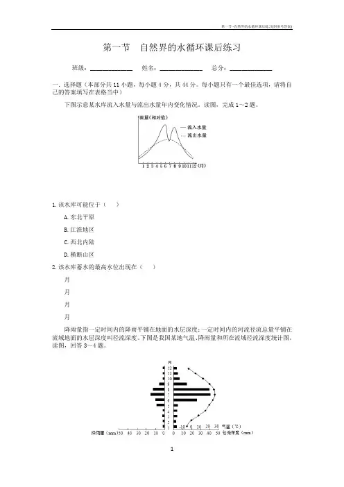 第一节--自然界的水循环课后练习(附参考答案)