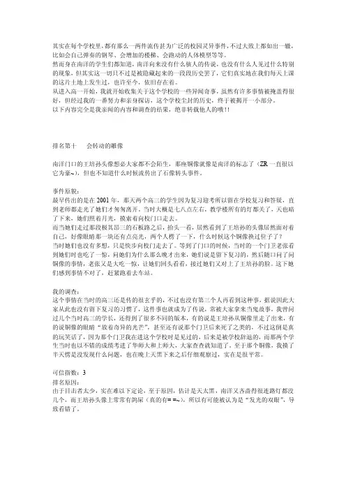 南洋十大校园灵异