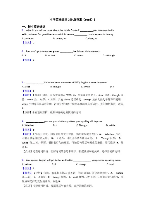 中考英语连词100及答案(word)1